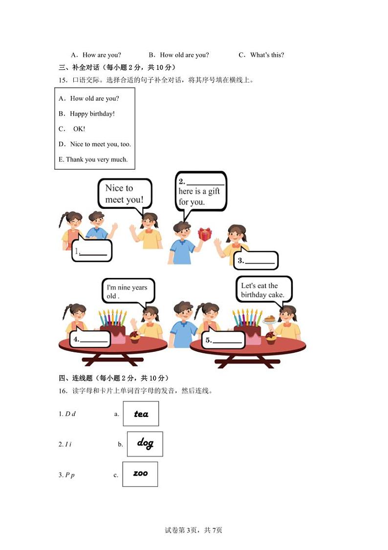 2024~2025学年期末模拟卷~湘少版(三起)2024三年级英语上册试卷(含答案)第3页