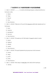 广东省深圳市2022年超常思维竞赛六年级英语复赛真题试卷