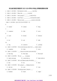 2023～2024学年河北省石家庄市新乐市六年级上英语期末试卷