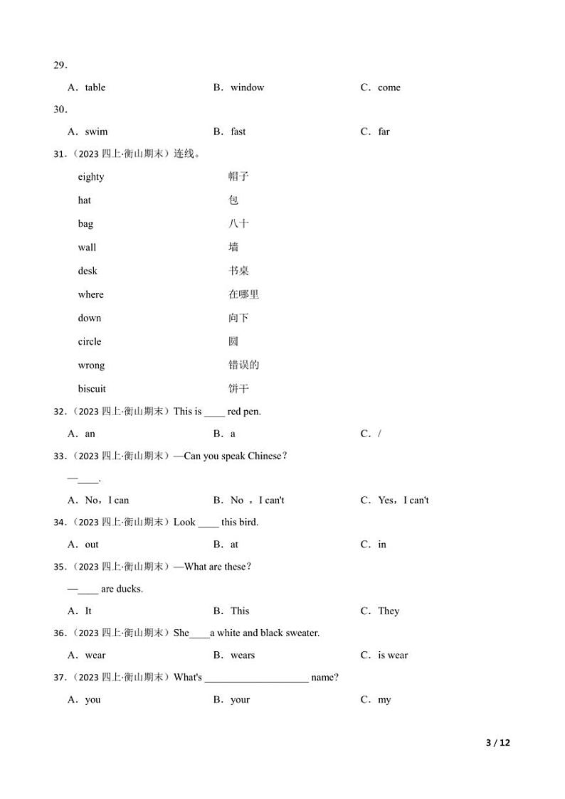 2023~2024学年湖南省衡阳市衡山县四年级上英语期末试卷第3页