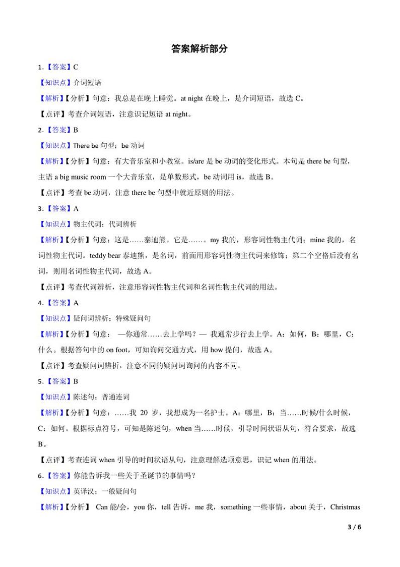 2023~2024学年湖南省邵阳市隆回县五年级上英语期末试卷第3页