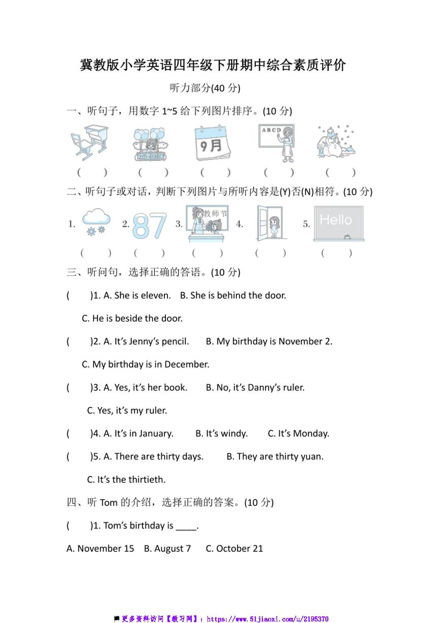 冀教版(三年级下起点)小学英语四年级册期中综合素质评价试卷(含答案)