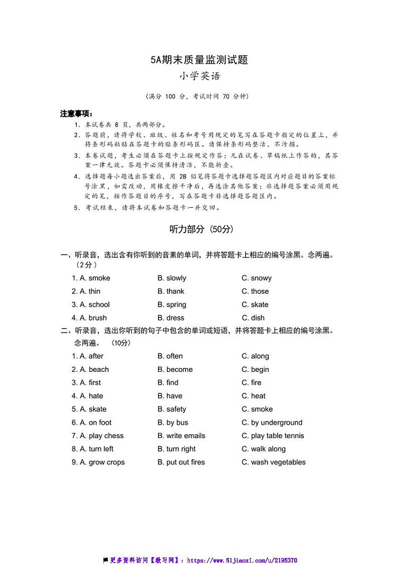 泸教版小学英语五年级上册期末质量监测试卷(含答案)第1页