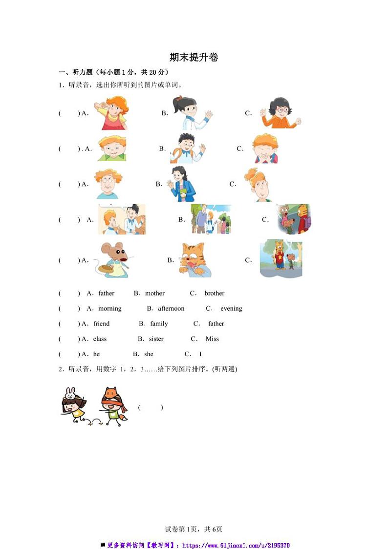 2024~2025学年期末提升卷~译林版2024三年级英语上册试卷(含答案)第1页