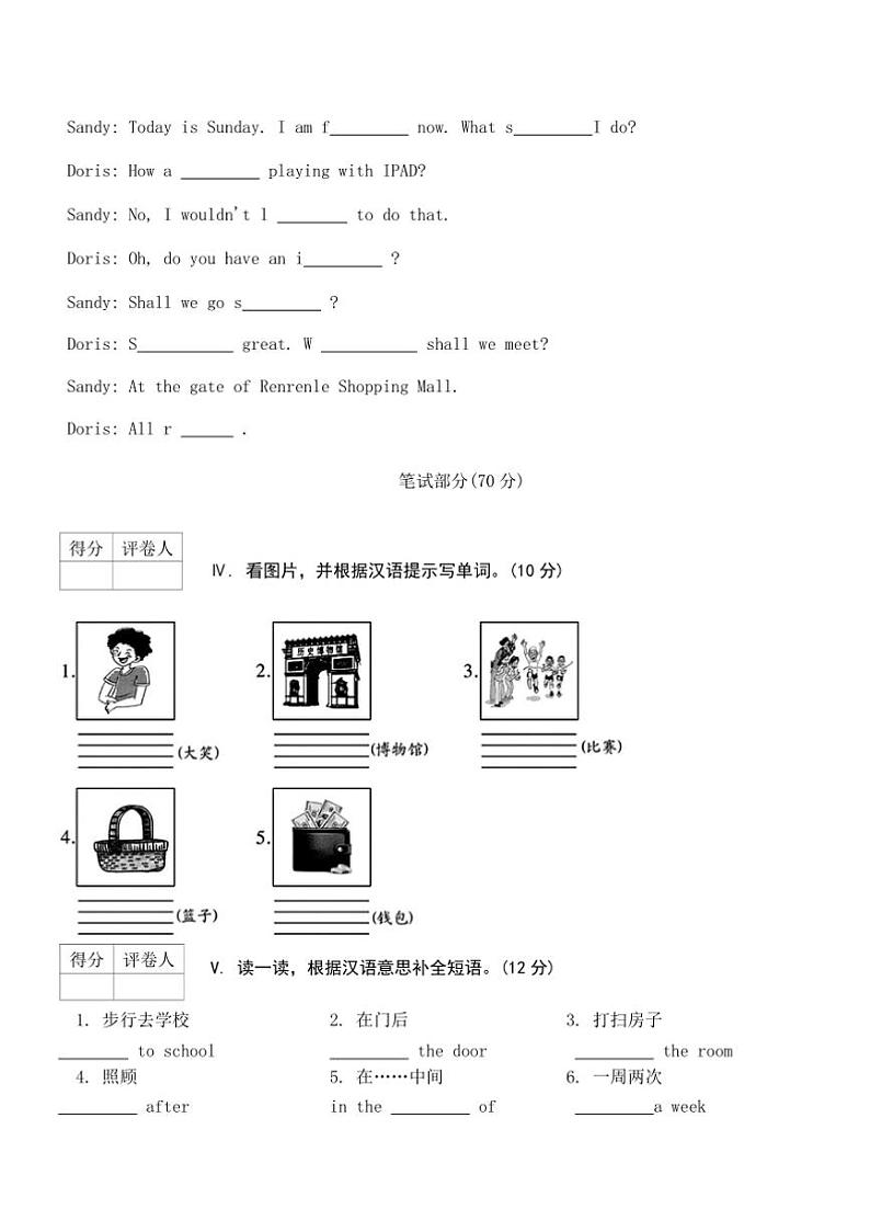 2024~2025学年陕旅版英语六年级上册期末月考10试卷(含答案)第2页