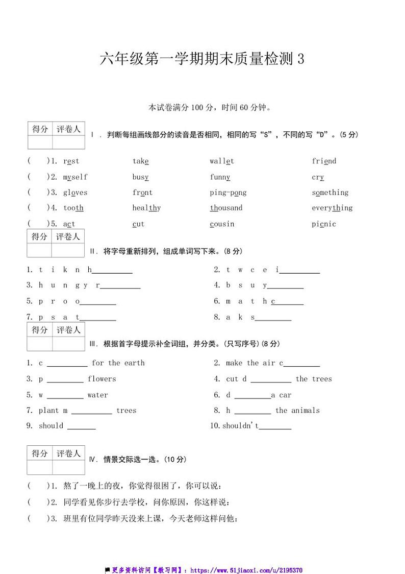 2024~2025学年期末月考3(试卷)~陕旅版英语六年级上册(含答案)第1页