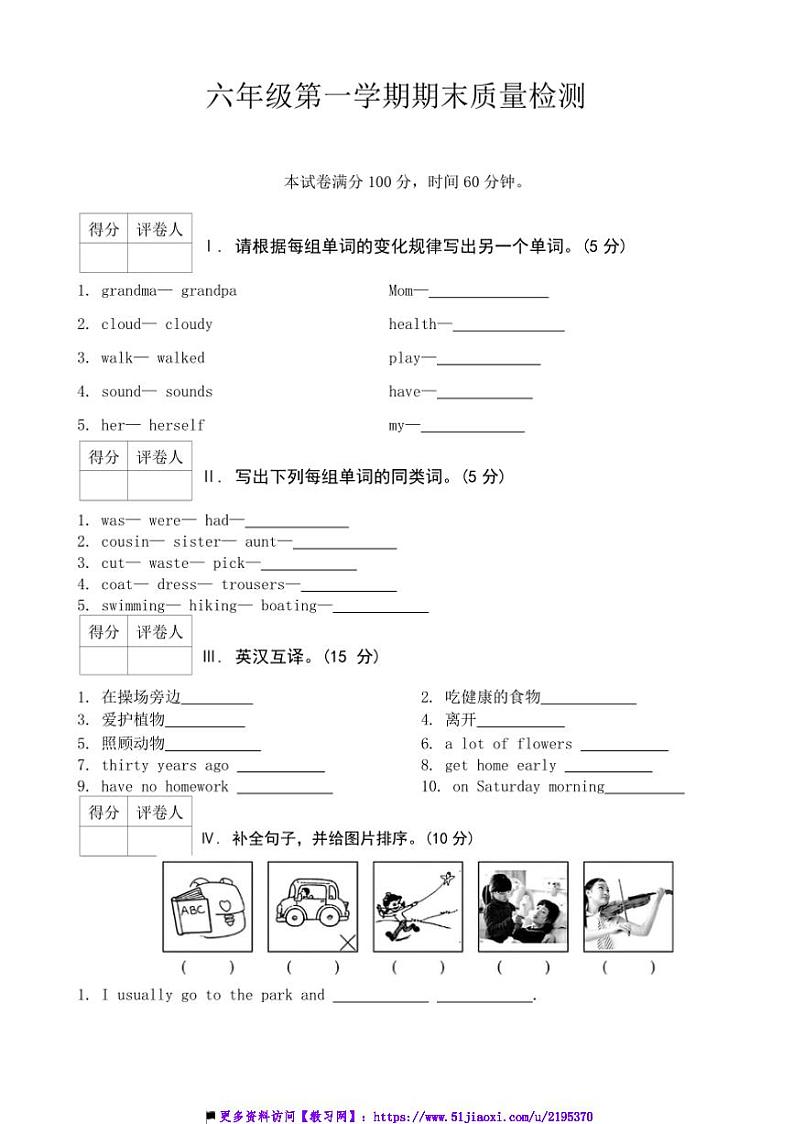 2024~2025学年陕旅版英语六年级上册期末月考5试卷(含答案)第1页