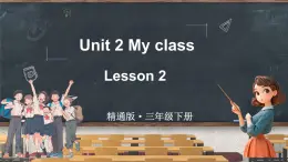 Unit 2 My class Lesson 2（课件+素材）-2024-2025学年人教精通版（三起）（2024）英语三年级下册