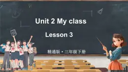 Unit 2 My class Lesson 3（课件+素材）-2024-2025学年人教精通版（三起）（2024）英语三年级下册