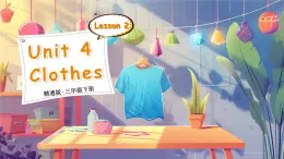 Unit 4 Clothes 单词讲解（课件）-2024-2025学年人教精通版（三起）（2024）英语三年级下册