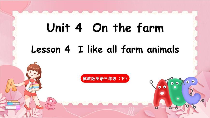 冀教版小學英語三下 U4L4第1頁