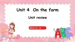 Unit 4  On the farm Unit review（课件+素材）-2024-2025学年冀教版（三起）（2024）英语三年级下册