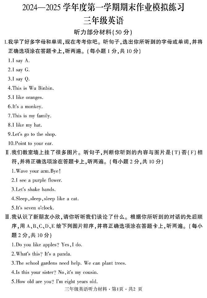三年级英语期末听力材料(排版)第1页