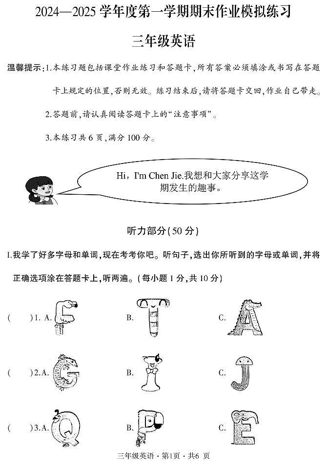 盘县小学期末试卷(排版)第1页