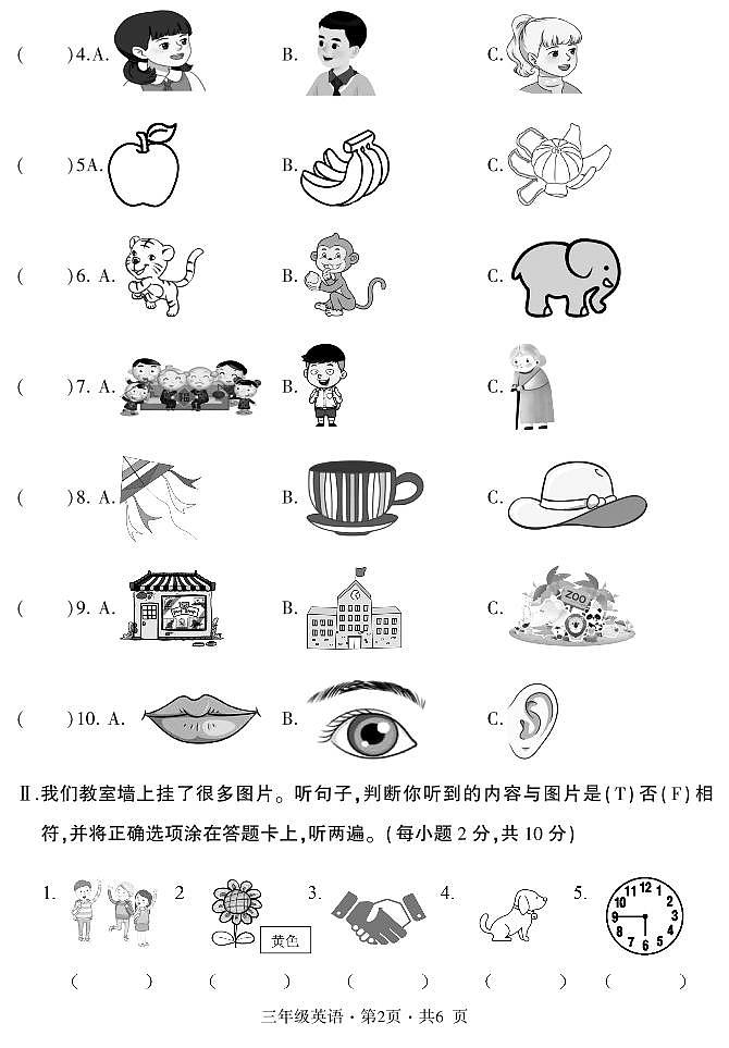 盘县小学期末试卷(排版)第2页