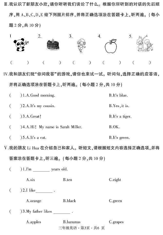盘县小学期末试卷(排版)第3页
