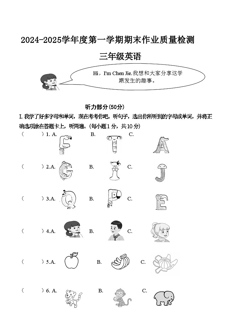 三年级上英语期末第1版第1页
