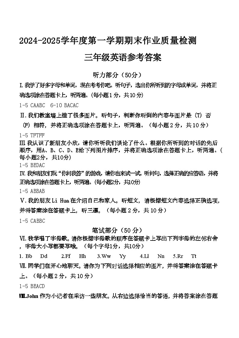 三年级上英语期末参考答案第1页