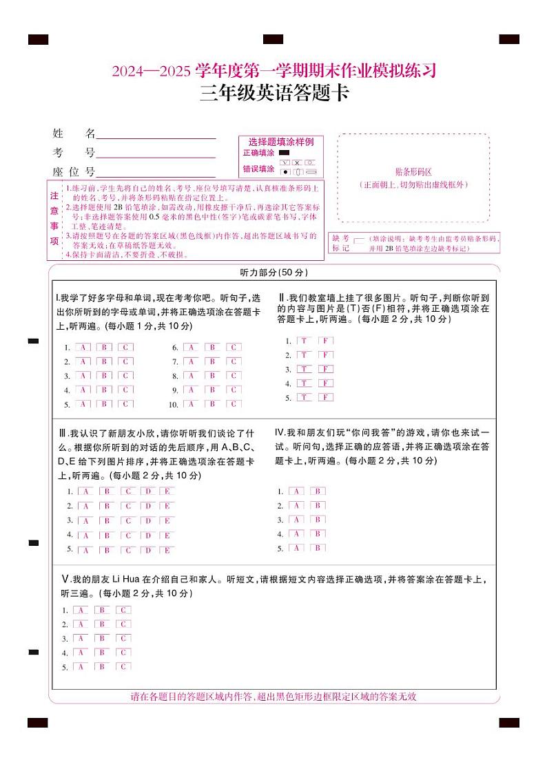 盘县小学三年级英语A4答题卡(2024年10月19日)期末.(排版)第1页