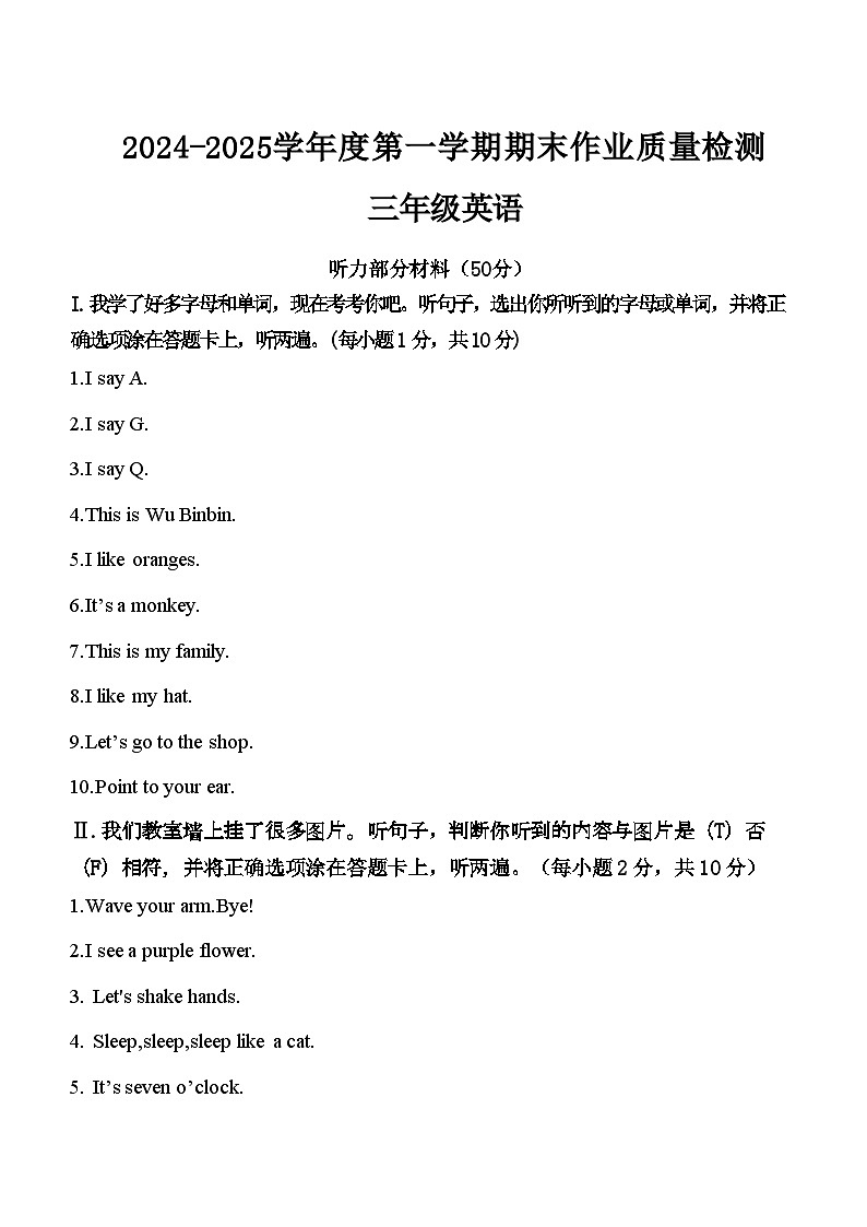 三年级上英语期末听力材料第1页