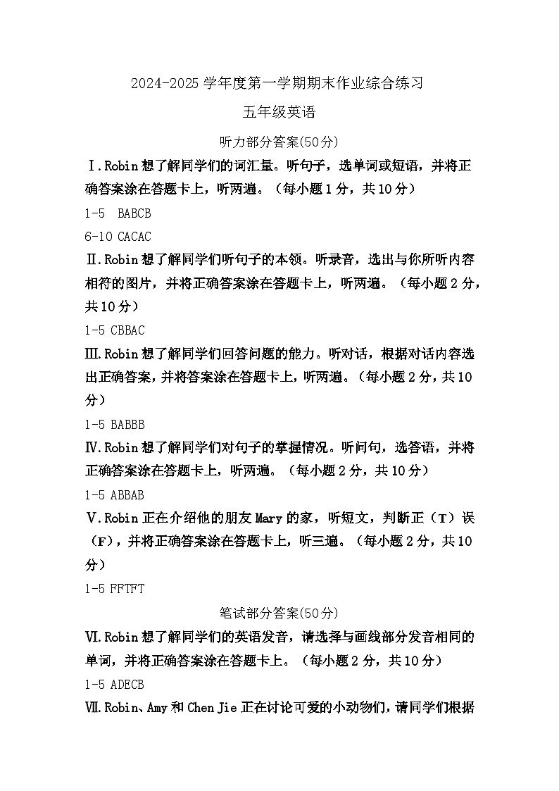 五年级英语期末 参考答案 及评分细则第1页