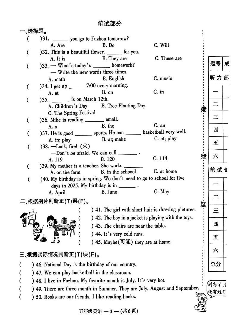 福建省福州市鼓楼区2024-2025学年五年级上学期期末英语试题第3页