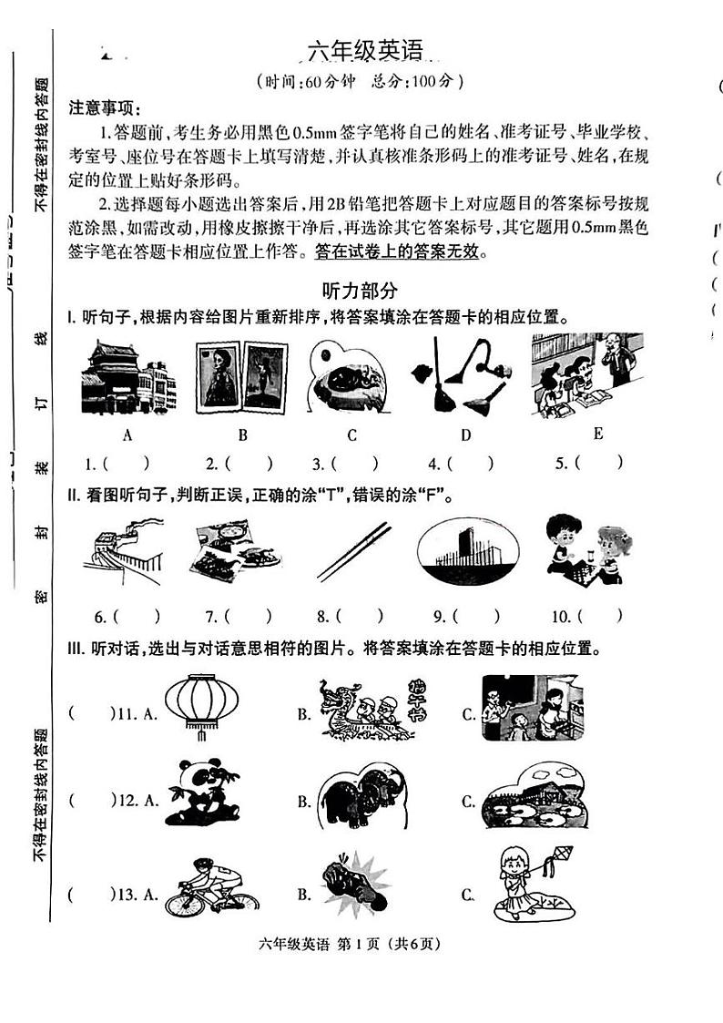 福建省三明市大田县2024-2025学年六年级上学期期末英语试题第1页
