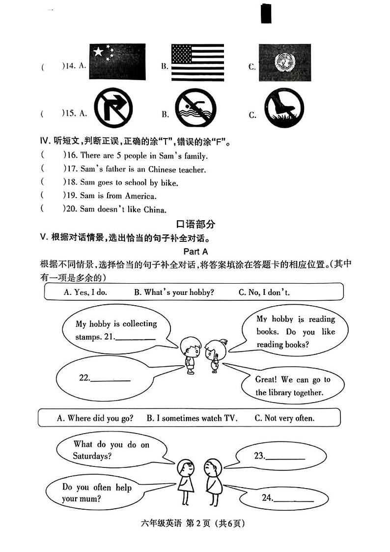 福建省三明市大田县2024-2025学年六年级上学期期末英语试题第2页