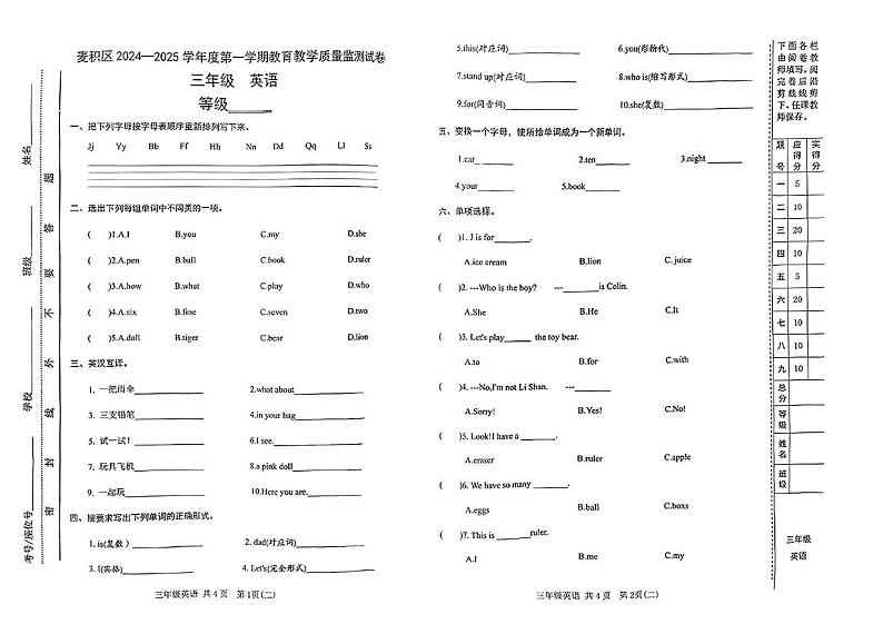 甘肃省天水市麦积区2024-2025学年三年级上学期期末英语试题第1页