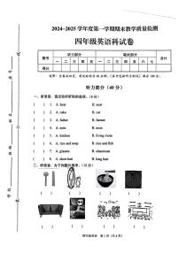 广东省潮州市潮安区2024-2025学年四年级上学期期末英语试题