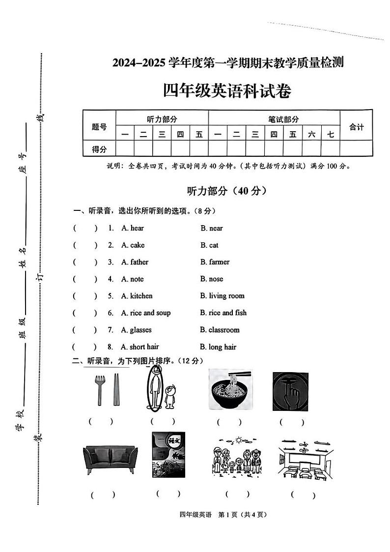 广东省潮州市潮安区2024-2025学年四年级上学期期末英语试题第1页