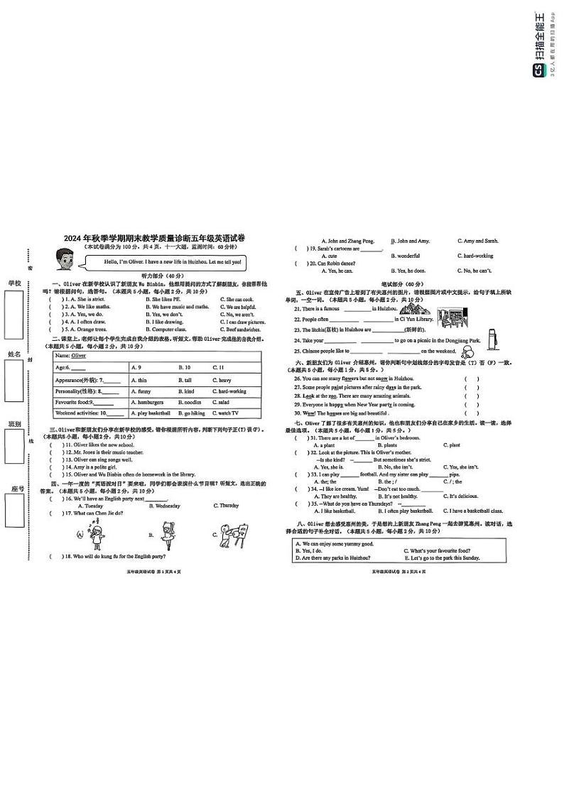 广东省惠州市博罗县罗阳镇2024-2025学年五年级上学期期末英语试题第1页
