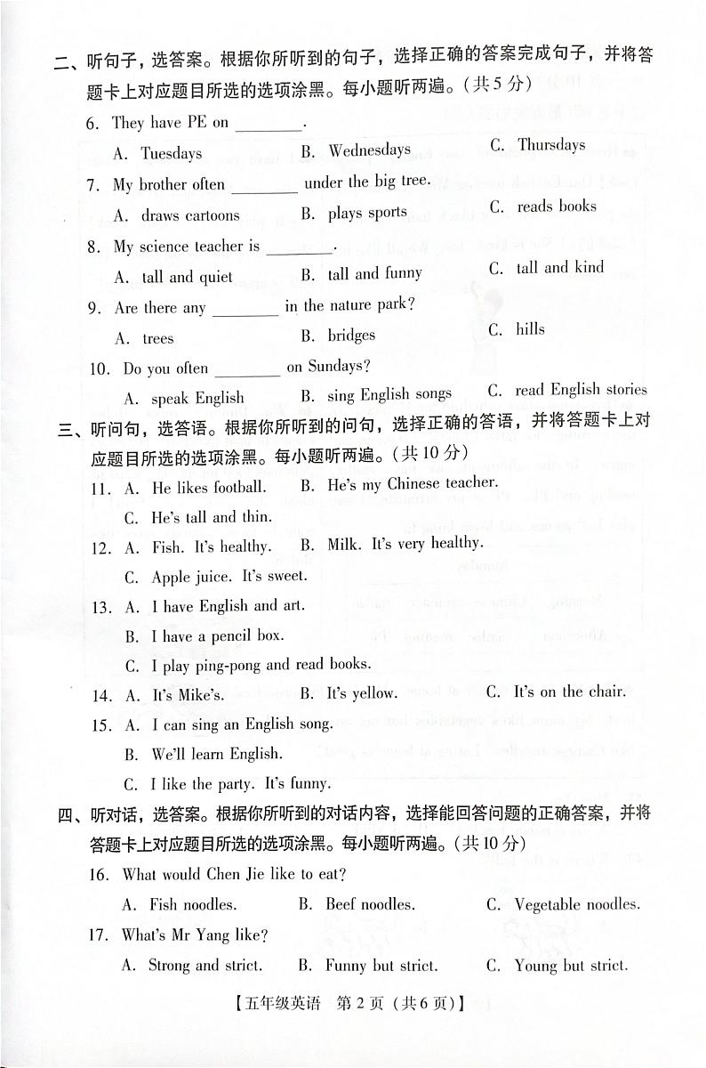 广东省汕尾市陆丰市2024-2025学年五年级上学期1月期末英语试题第2页