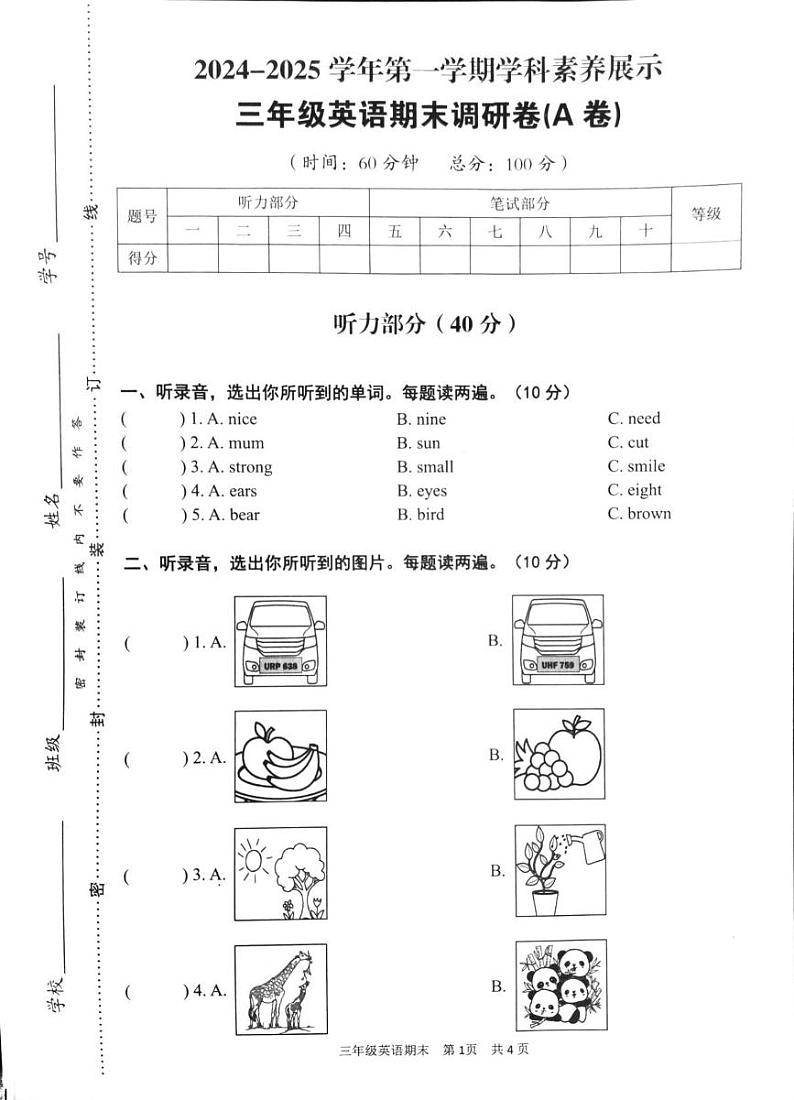 广东省韶关市武江区2024-2025学年三年级上学期1月期末英语试题第1页