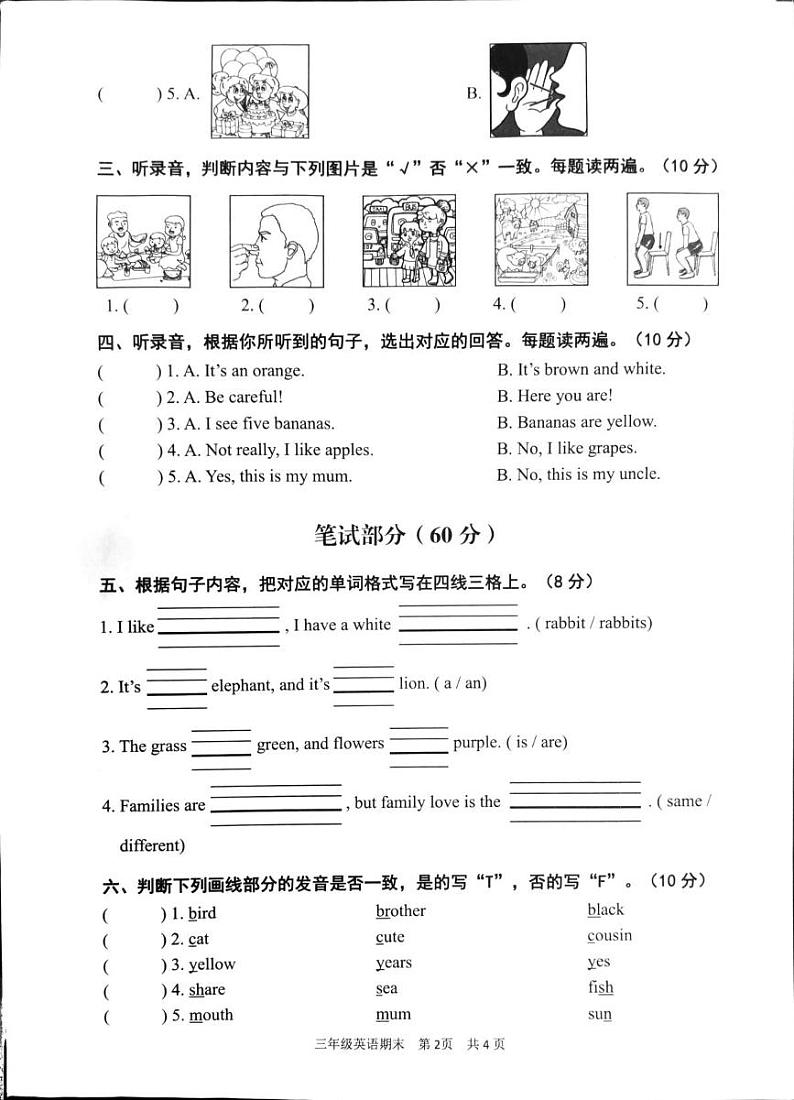 广东省韶关市武江区2024-2025学年三年级上学期1月期末英语试题第2页