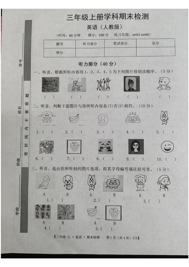 广东省阳江市阳春市春湾镇中心小学2024-2025学年三年级上学期1月期末英语试题第1页