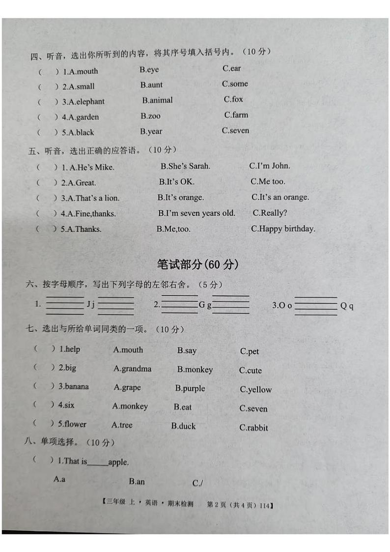 广东省阳江市阳春市春湾镇中心小学2024-2025学年三年级上学期1月期末英语试题第2页