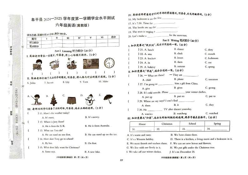 六年级英语 六年级英语试题第1页