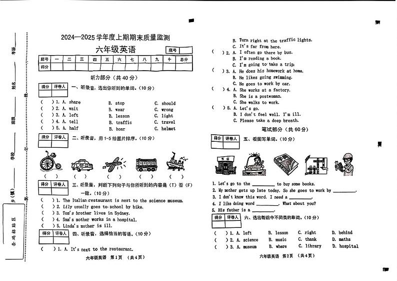 河南省周口市川汇区2024-2025学年六年级上学期期末英语试题第1页
