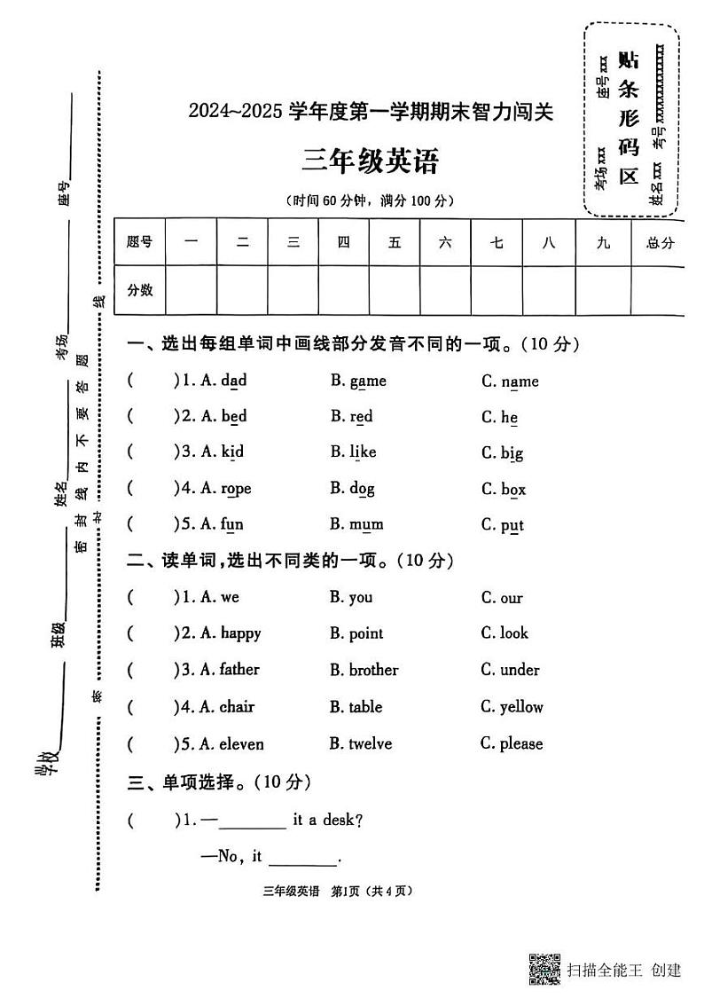 河南省驻马店市驿城区2024-2025学年三年级上学期期末英语试题第1页