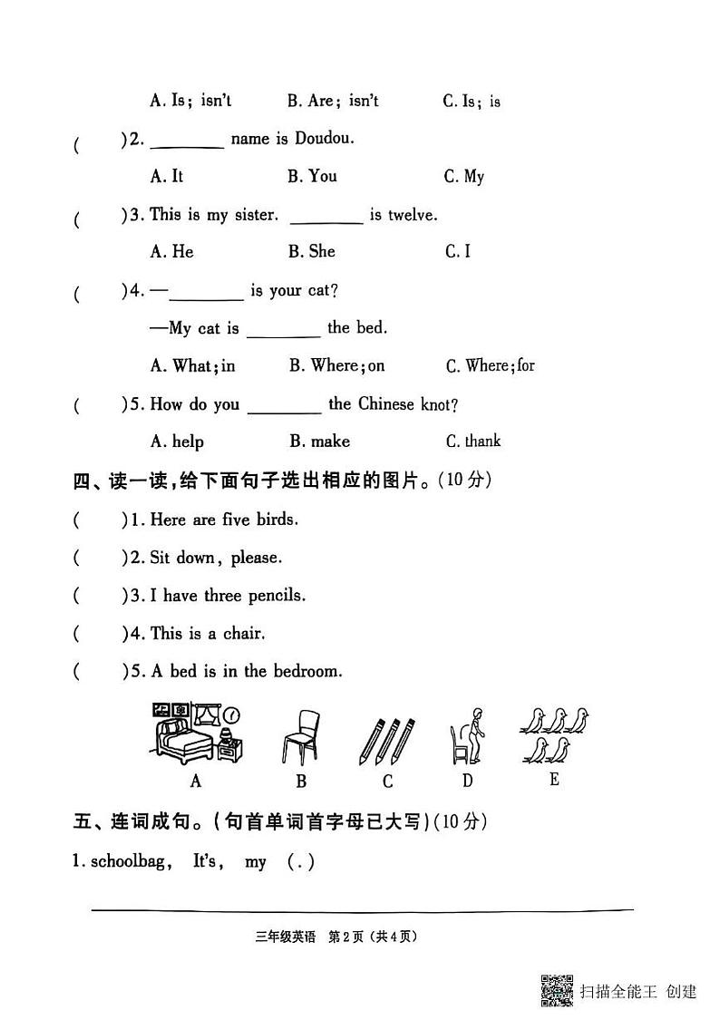 河南省驻马店市驿城区2024-2025学年三年级上学期期末英语试题第2页