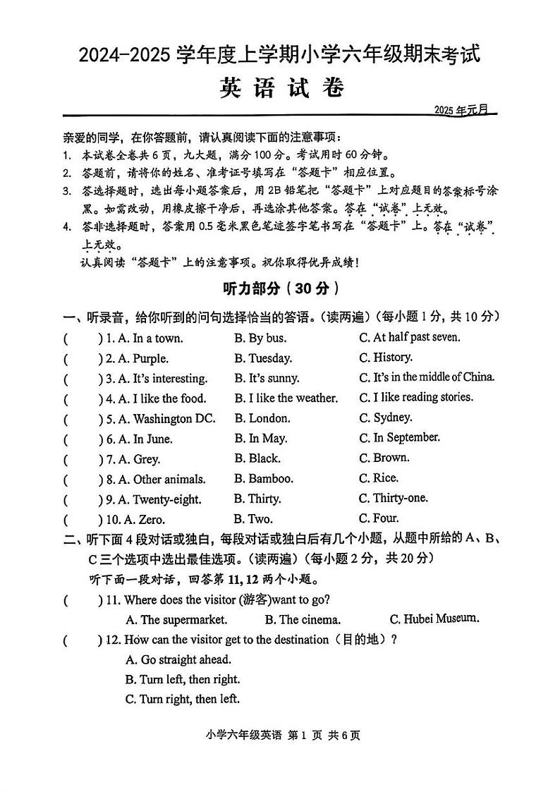 湖北省武汉市黄陂区2024-2025学年六年级上学期期末英语试题第1页