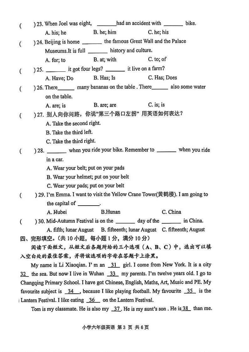 湖北省武汉市黄陂区2024-2025学年六年级上学期期末英语试题第3页
