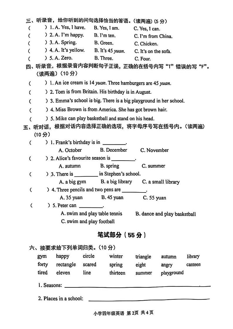 湖北省武汉市黄陂区2024-2025学年四年级上学期期末英语试题第2页
