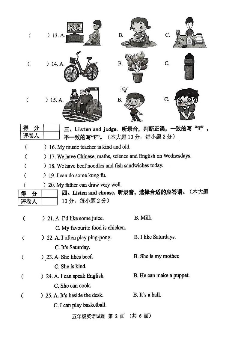 湖北省襄阳市枣阳市2024-2025学年五年级上学期1月期末英语试题第2页