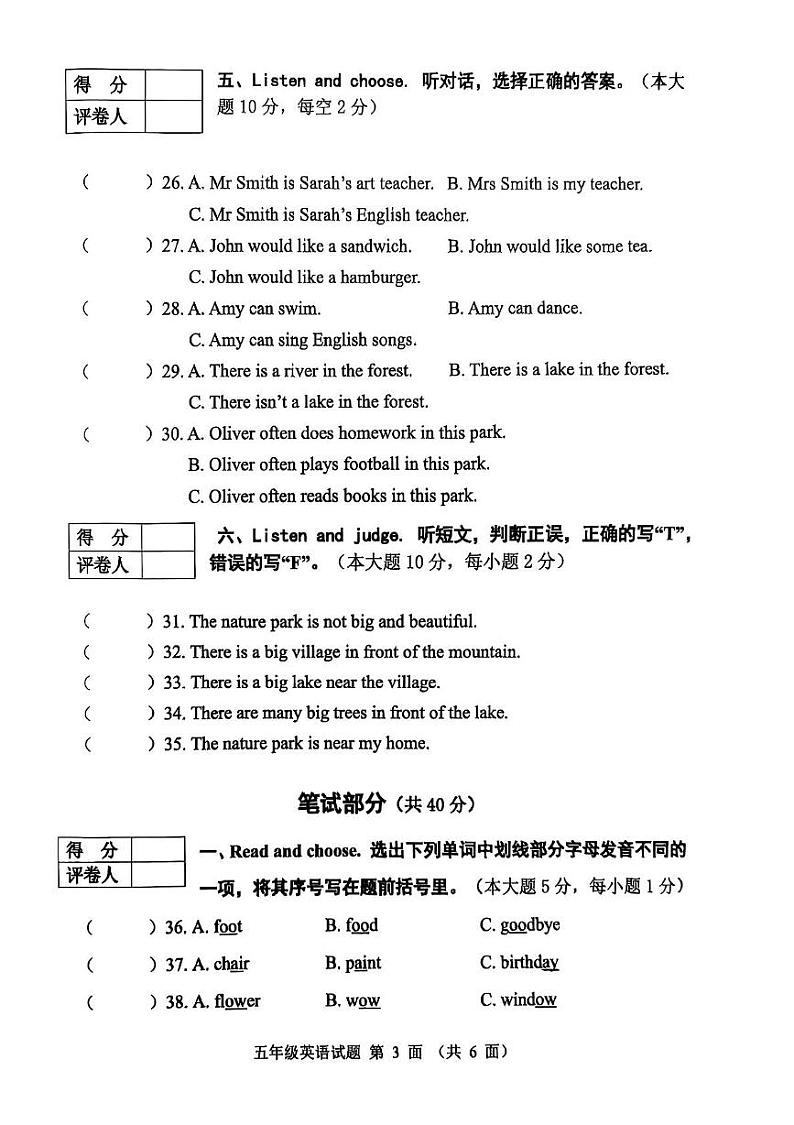 湖北省襄阳市枣阳市2024-2025学年五年级上学期1月期末英语试题第3页