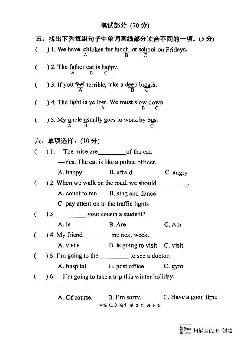 湖北省孝感市汉川市2024-2025学年六年级上学期1月期末英语试题第2页