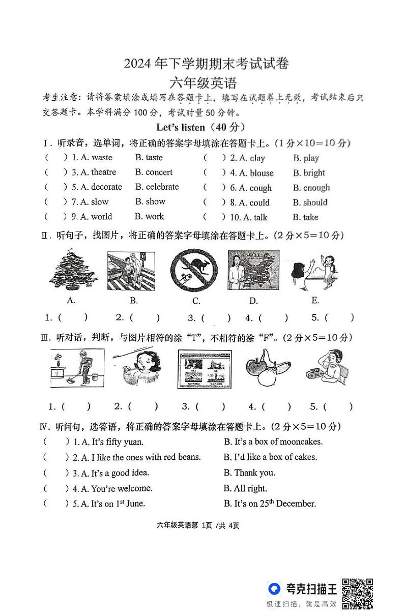 湖南省常德市澧县2024-2025学年六年级上学期期末考试英语试题第1页