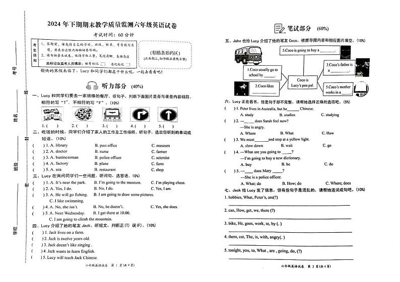 湖南省岳阳市岳阳楼区2024-2025学年六年级上学期期末英语试题第1页