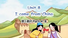 Unit 8 I come from China Part A-B（课件+素材）-2024-2025学年湘少版（三起）英语四年级下册